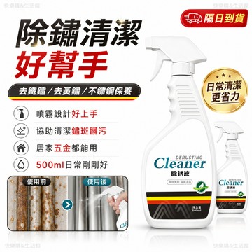 現貨當日出🚩不銹鋼除銹劑 除鏽噴霧 強力清潔鐵銹 除鏽劑 除鏽液 防鏽噴霧 防鏽劑 防鏽潤滑劑 鐵鏽去除劑  大門除鏽