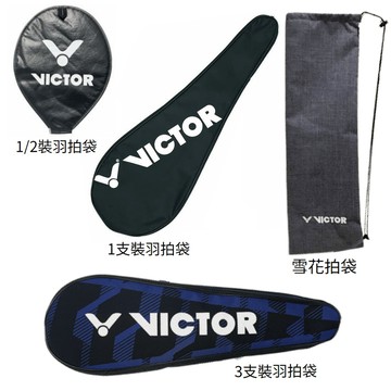 現貨販賣《小買賣》 VICTOR 羽毛球拍袋 羽拍袋 拍袋 羽球拍袋 雪花袋 勝利 一支 三支 球拍袋