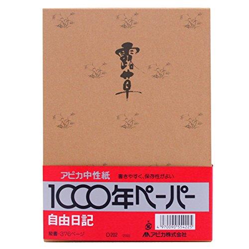 アピカ 日記帳 1年自由日記 縦書き 日付け表示なし A5 D202