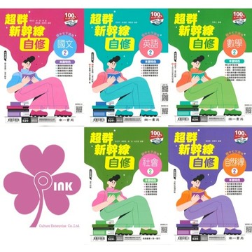 👍最新版👍國中「南一出版」新幹線自修(2)_國文/英語/數學/自然/社會_7年級(114下)🧑‍🏫亂GO天堂