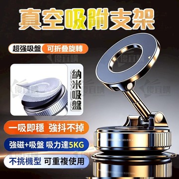 超強磁吸手機支架 汽車手機架 車用導航支架 多功能手機支架 真空磁吸支架 車載手機支架 汽車支架 折疊汽車支架