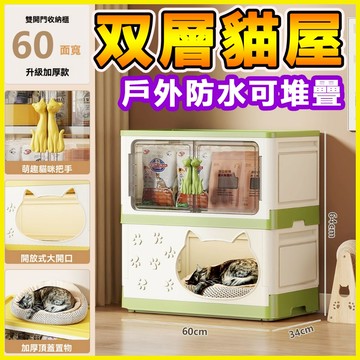 🆀🅿好物❱貓窩 貓屋 貓別墅多功能收納櫃  雙屋防水戶外自由堆疊貓屋 防風保暖可收納 冬天必備防寒貓屋  貓舍免安裝帶儲