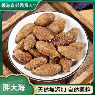 ✅限時特價✅大海 大海子 大洞果 大海胖 自然曬幹 泡水 泡茶 250g-500g
