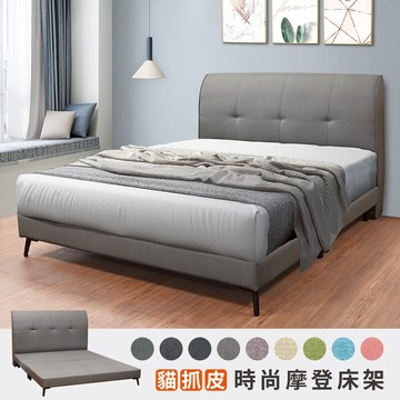 《露易莎》貓抓皮 標準雙人 6尺 床架 床底 床組 床墊 5尺床架 床台 9色可選 台灣製造【新生活家具】