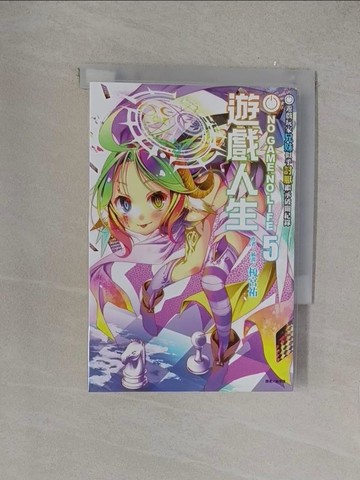 【書寶二手書T1／一般小說_YOV】遊戲人生 5_榎宮祐