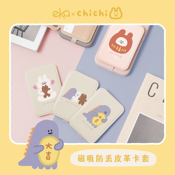 【ekax x 87小兔聯名】磁吸防丟手機卡夾
