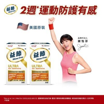 【Move Free 益節】薑黃+羅望精萃迷你錠2瓶(共60錠)