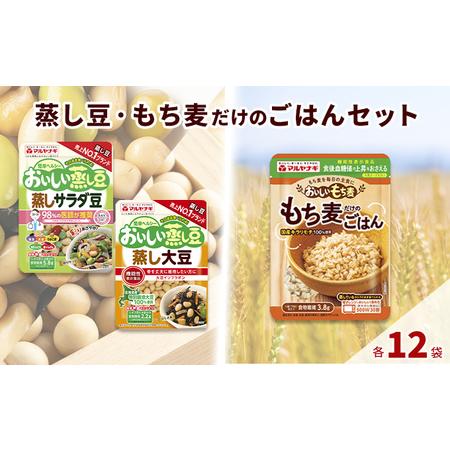 ふるさと納税 蒸し豆・蒸しもち麦36袋セット 兵庫県加東市