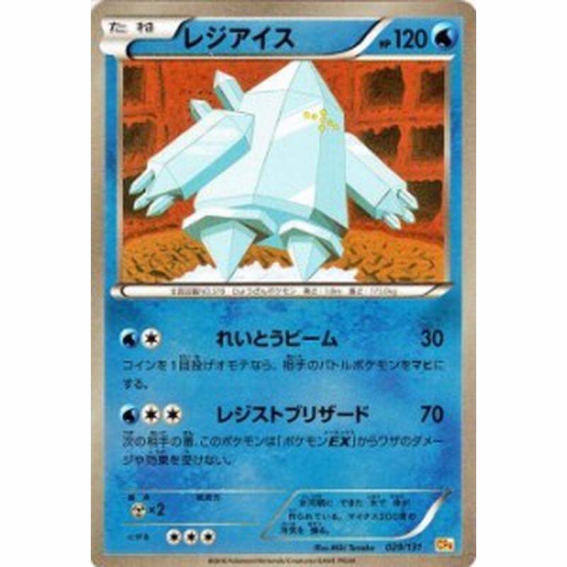 ポケモンカードゲームxy レジアイス キラ仕様 プレミアムチャンピオンパック Ex M Break Pmcp4 シングルカード 通販 Lineポイント最大1 0 Get Lineショッピング