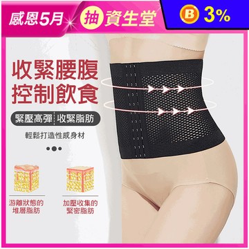 3排11扣透氣彈力收腹塑身衣束腹帶M/XL/3XL 可調式塑身帶 腰帶 腰夾