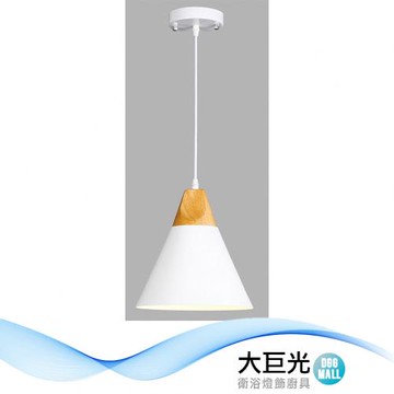 【大巨光】北歐風 E27x1 吊燈-小_白(BM-51571)