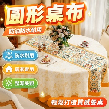 圓形桌布 防油桌布 餐桌巾 餐桌布 圓桌布 美式圓桌桌布防水防油防燙免洗圓形餐桌布家用茶幾臺布pvc垂布 桌巾長方形防水