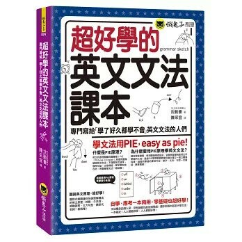 超好學的英文文法課本  沈動畫 2019 懶鬼子英日語