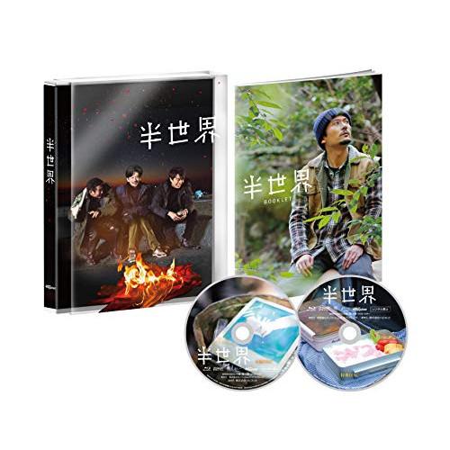 半世界 豪華版Blu-ray