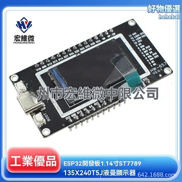 【雙核WiFi藍牙】ESP32開發板 ST7789驅動 1.14寸TFT顯示屏 135x240分辨率 微控制器 物聯網DIY 創客項目