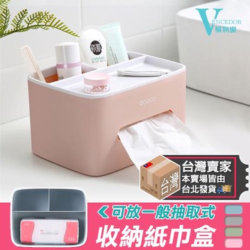 VENCEDOR 創意桌面收纳纸巾盒三色任選