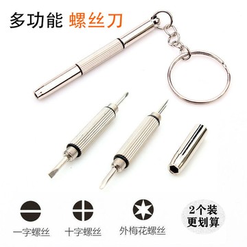 [滿99出貨]小螺絲刀手機手錶維修螺絲刀一字十字小型鏡框架專用螺絲刀