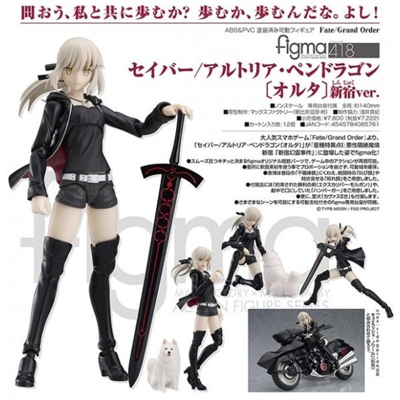 figma ジャンヌオルタ、セイバーオルタ新宿セット+H2R