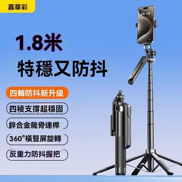 【雲渡小鋪】嘉華彩 自拍 全自動 多功能 四腳 支架 拍攝 神器 戶外 跟拍 錄視頻 瑞隆