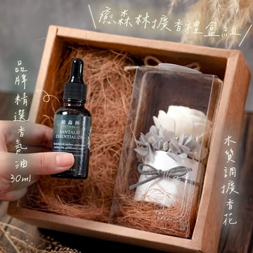 代代木公園香氛擴香花禮盒 含30ml品牌香氛油
