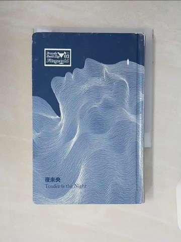 【書寶二手書T3／翻譯小說_V14】夜未央：費茲傑羅經典小說新譯_史考特．費茲傑羅,  劉霽