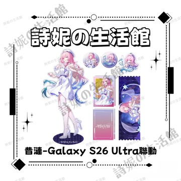 崩壞 星穹鐵道 昔漣 三星Galaxy S26 Ultra聯動系列 吧唧 徽章 亞克力立牌 掛飾 亞克力票根 流沙麻將