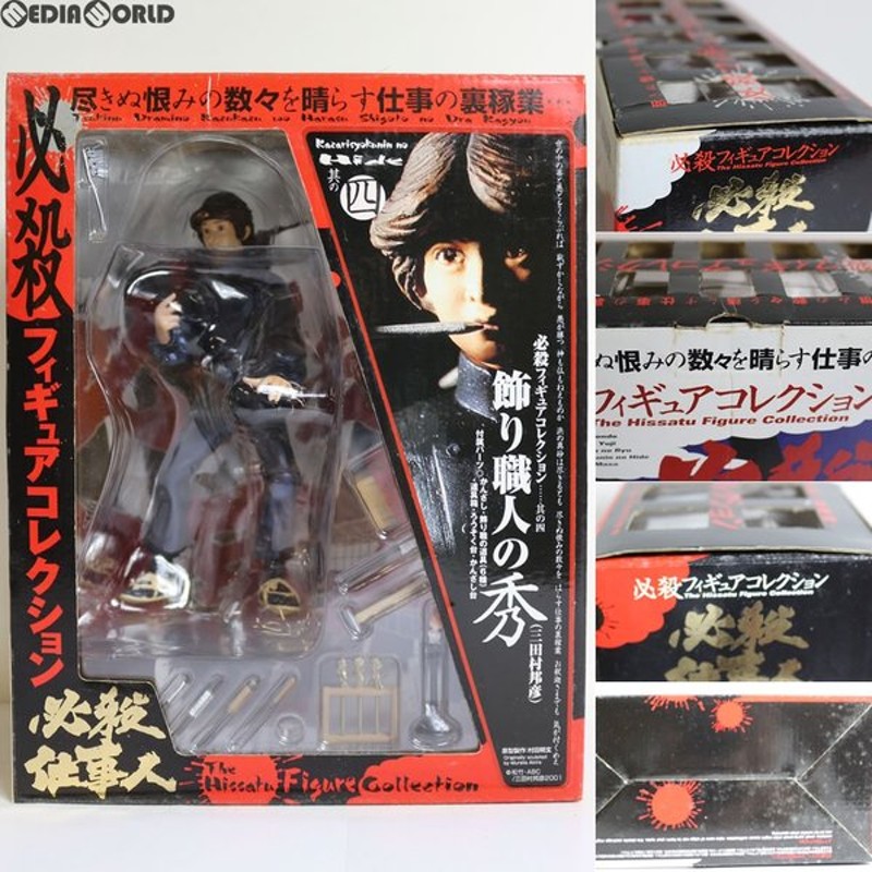 中古即納 訳あり Fig 必殺フィギュアコレクション 其の四 飾り職人の秀 かざりしょくにんのひで 必殺仕事人 完成品 フィギュア 海洋堂 通販 Lineポイント最大0 5 Get Lineショッピング