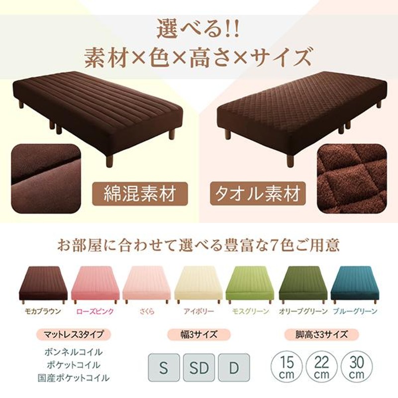 素材・色が選べる カバーリング脚付きマットレスベッド専用別売り品