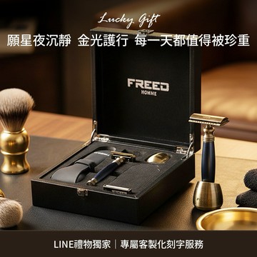 [快速出貨]【FREED】古銅系列尊爵四件組雙刃式刮鬍刀禮盒 - 帝王藍 客製化刻字 生日禮物 送禮推薦 男生禮物 巨蟹座 禮物獨家 新品上市 送給男生 男友禮物 壽星禮物 獅子座