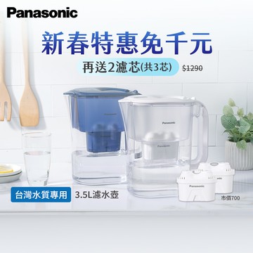 【Panasonic 國際牌】Panasonic 3.5L濾水壺-白 TK-CNP55-W(1壺3芯)