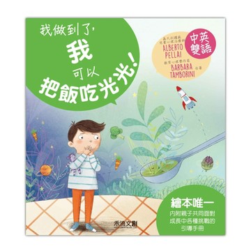 我做到了：我可以把飯吃光光![二手書_良好]