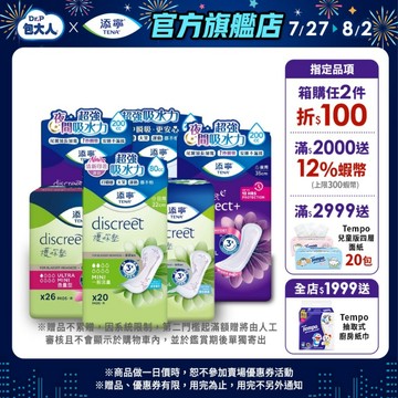 【TENA添寧】護妳墊（微量型 一般型 加強型 量多型 夜用型/箱購）漏尿墊 防漏尿用｜維達官方旗艦店