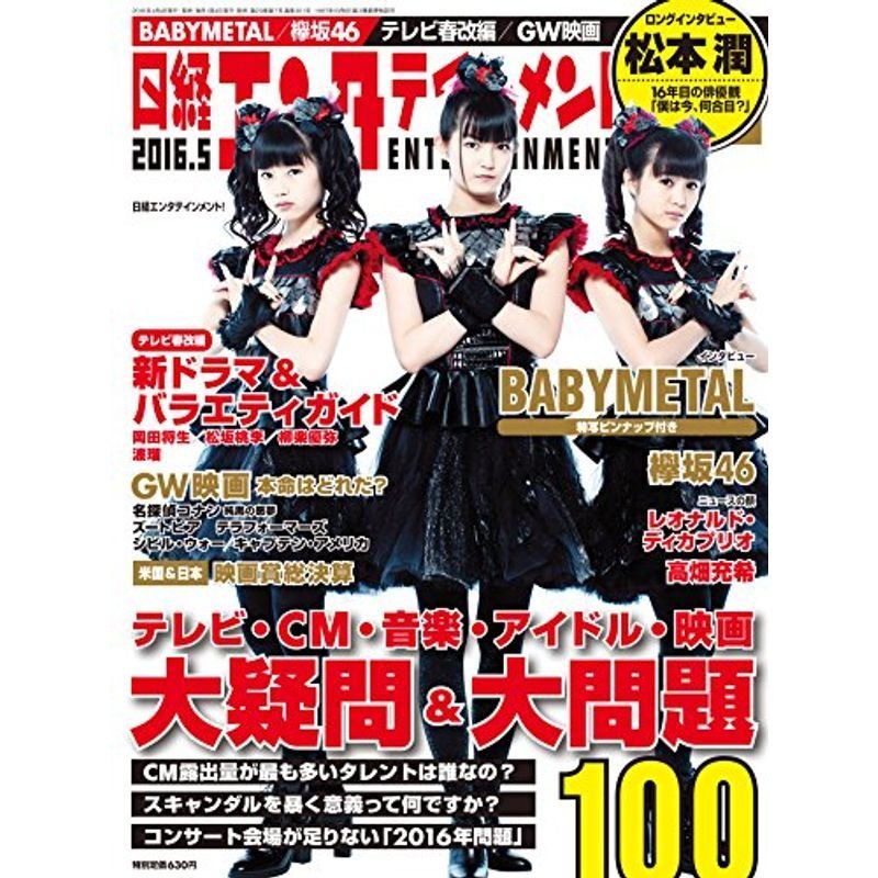 日経エンタテインメント 2016年5月号