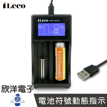 ※ 欣洋電子 ※ iLeco 電池充電器 LCD顯示電池充電器(2P) 18650充電器 鋰電池充電器 (BHR-18SW3) 適用鋰離子 鎳氫 鎳鎘 充電電池