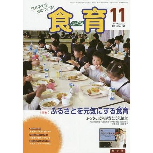 食育フォーラム2014 11月号