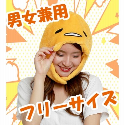 サンリオ　ぐでたま　帽子　動く　ハロウィン　公式　仮装