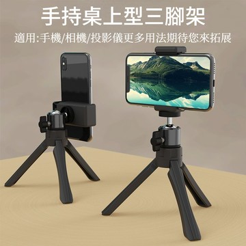 💥台灣出貨💥 萬能360度便攜桌面雲臺三腳架手機直播微單單反相機投影儀支架