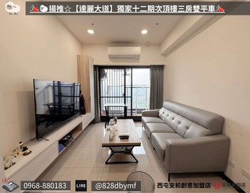 揚推☆【達麗大道】獨家十二期次頂三房雙平車｜台中市西屯區青海南街