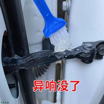 精品特優汽車門潤滑脂天窗軌道潤滑油鉸鏈消異響黃油機械門把手防鏽潤滑油