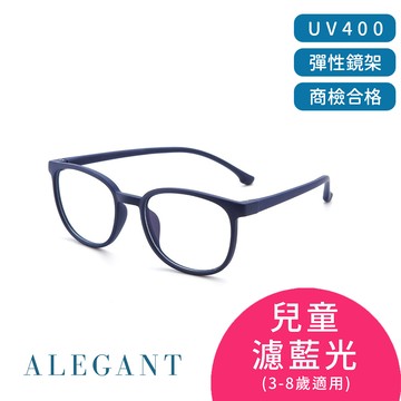 【ALEGANT】星空霧藍兒童專用輕量威靈頓矽膠彈性方框UV400濾藍光眼鏡