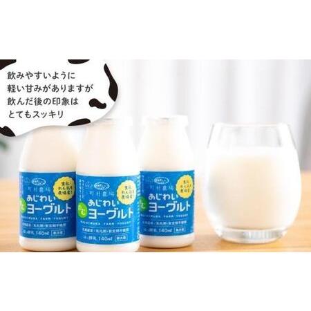 ふるさと納税 町村農場のむヨーグルト140ml×10本セット 北海道江別市