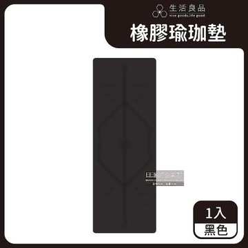 生活良品 PU瑜珈墊厚5mm高回彈專業版 x1入 (黑色-贈牛津布600D背袋及綁帶)