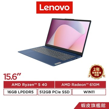 Lenovo 聯想 IdeaPad Slim 3 15AMN8 藍 Ryzen 5 40 15.6吋 文書筆電