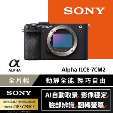 SONY ILCE-7CM2 A7C II 黑色單機身 (公司貨)