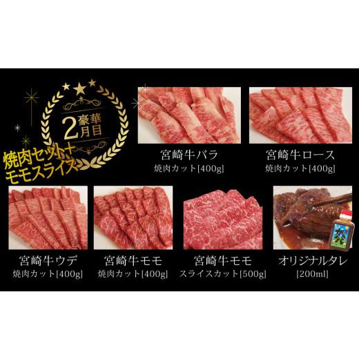 ふるさと納税 宮崎県 美郷町  スペシャル 定期便 3ヶ月コース 合計5.1kg モモ 焼肉 ステーキ 赤身 サイコロ スライス クラ…