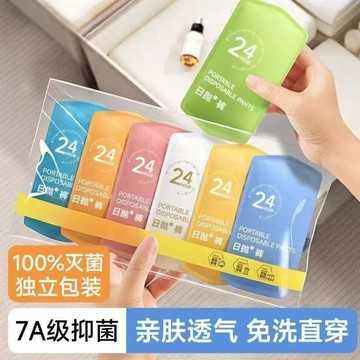 一次性內褲 拋棄式內褲 旅行一次性內褲 棉質一次性內褲 產後一次性內褲 生理期一次性內褲 出差拋棄式內褲 免洗一次性內褲