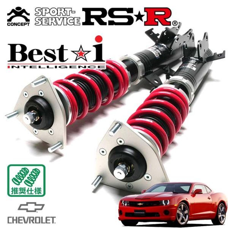 RSR 車高調 Best☆i 推奨仕様 シボレー カマロ 2010- H22/1〜 FR