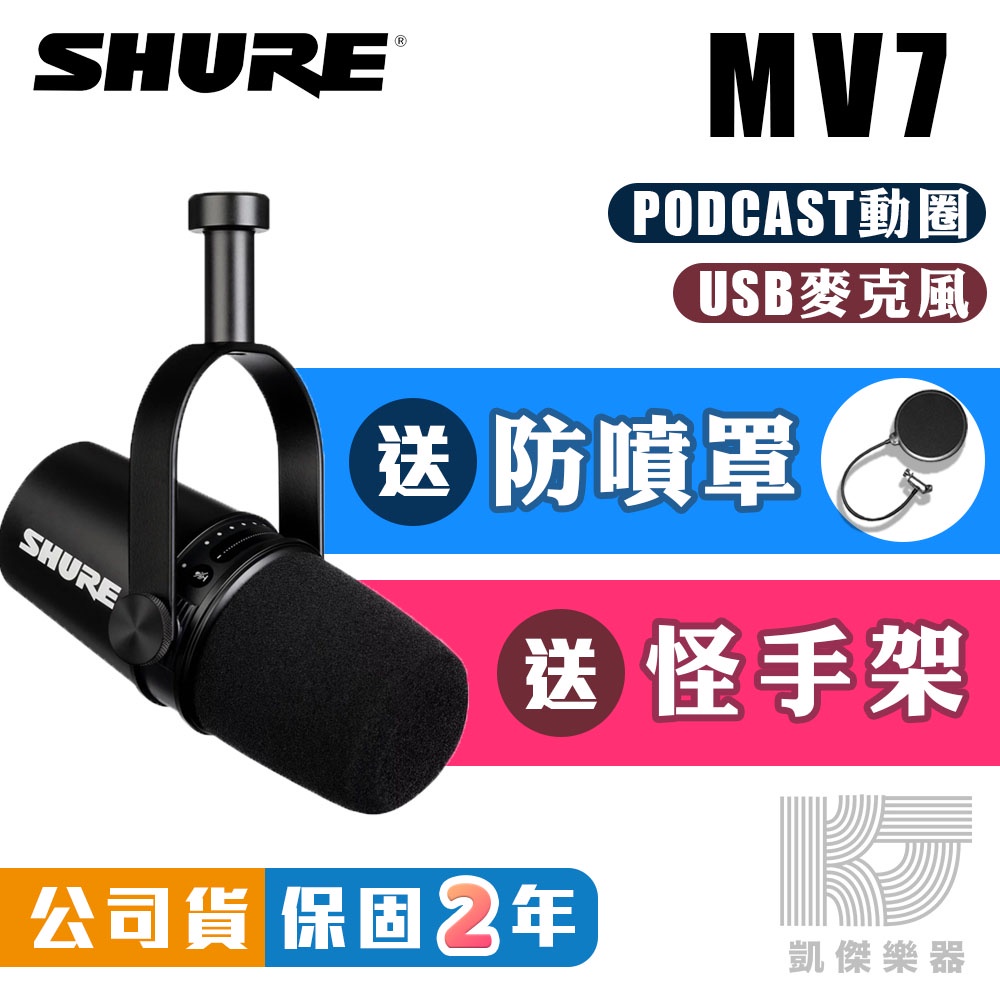 SHURE MV7 美品 | vrealitybolivia.com