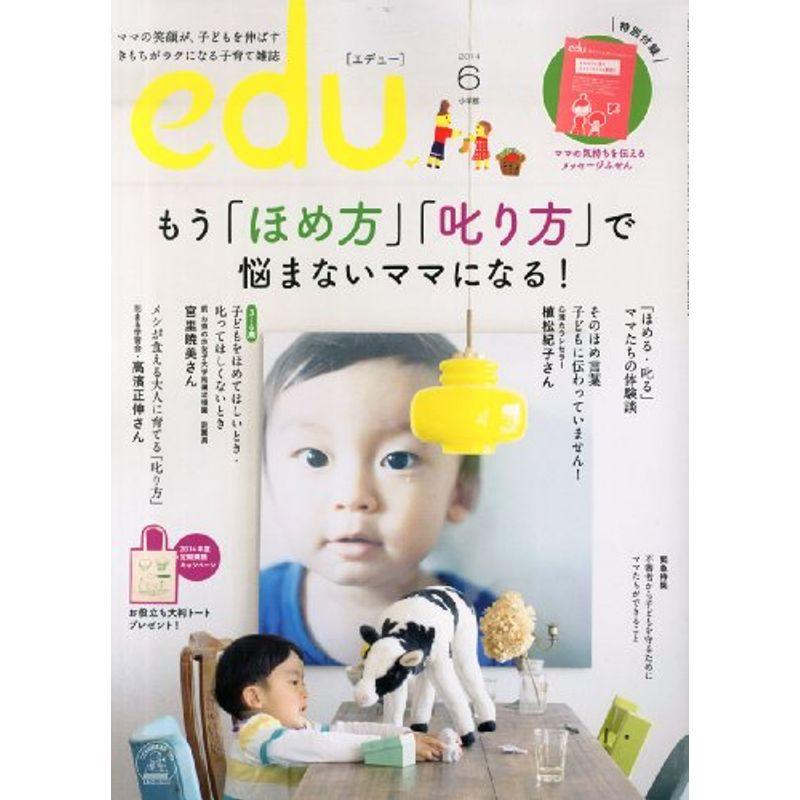 edu (エデュー) 2014年 06月号 雑誌