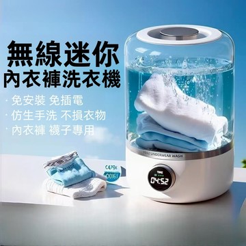 台灣公司貨-保固五年【SONGH🔱迷你便携無綫洗衣機】貼身衣物洗衣機 内衣洗衣機 洗衣機 内褲洗衣機 襪子洗衣機